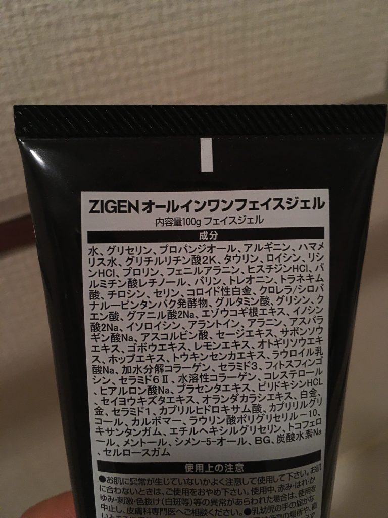 ZIGEN 成分