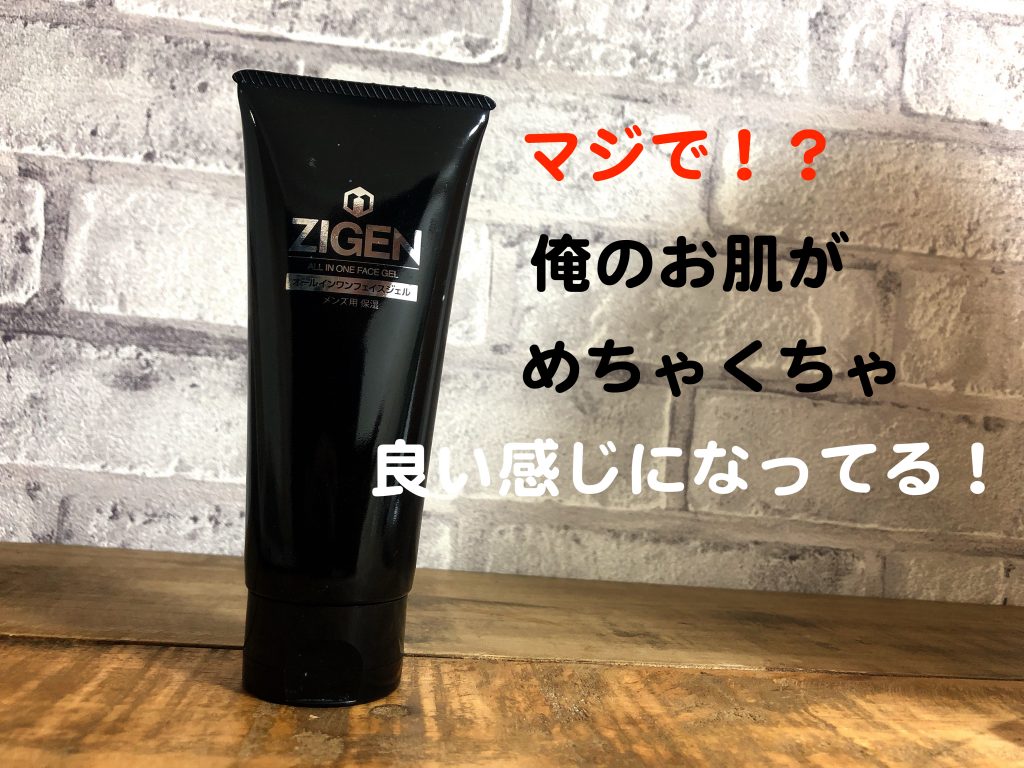 ZIGEN 口コミ