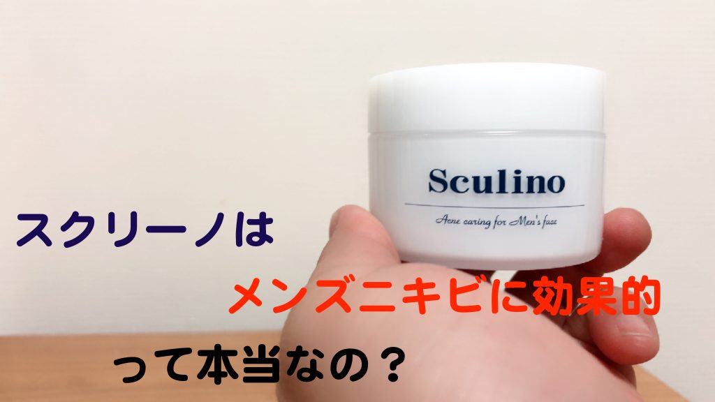 スクリーノ 口コミ